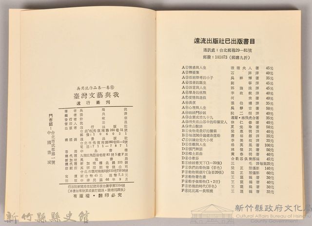 《吳濁流作品集⑥臺灣文藝與我》藏品圖，第4張