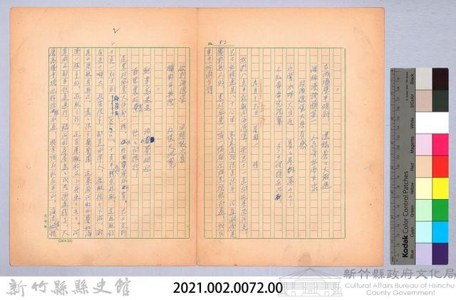 〈我的世界旅行的動機—九月十六日〉藏品圖，第4張