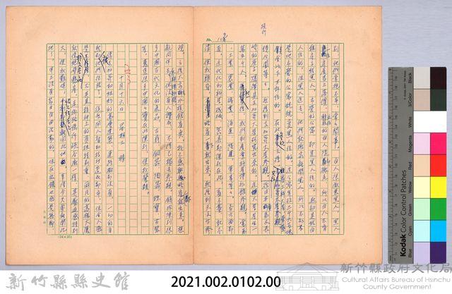 〈我的世界旅行的動機—十月十六日〉藏品圖，第4張