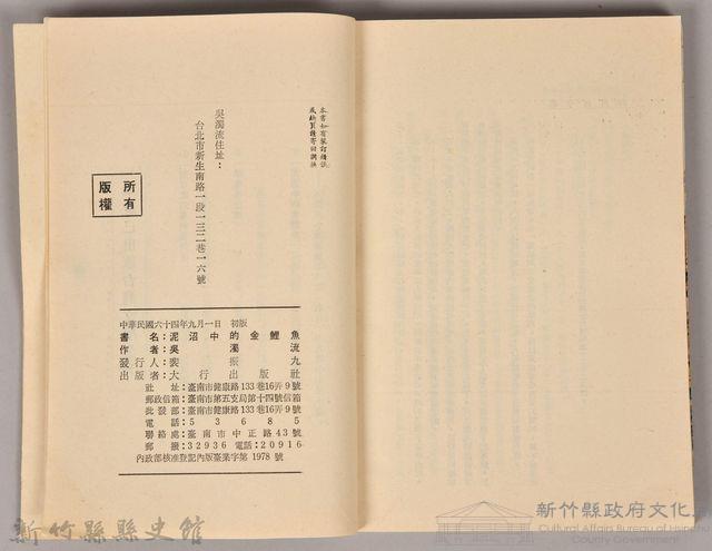 《泥沼中的金鯉魚》藏品圖，第4張