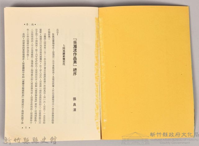 《吳濁流作品集②功狗》藏品圖，第4張