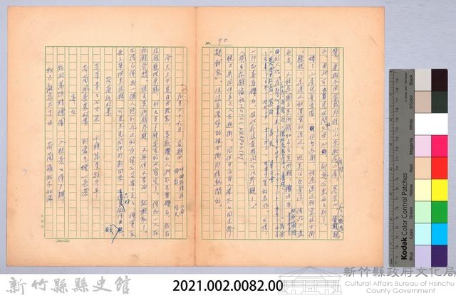〈我的世界旅行的動機—九月二十六日〉藏品圖，第4張