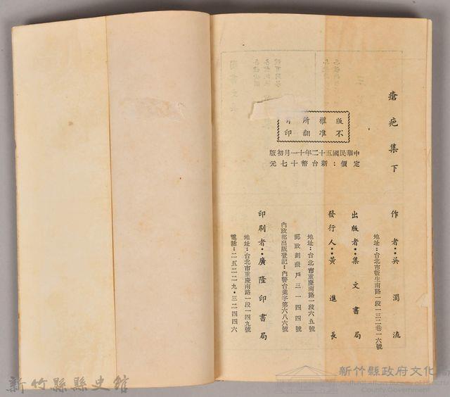 饒畊吳濁流著小說　《瘡疤集（下）》藏品圖，第4張