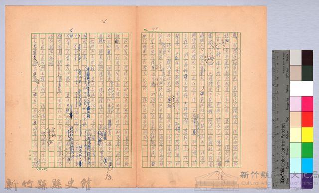 〈我的世界旅行的動機—十月六日〉藏品圖，第4張