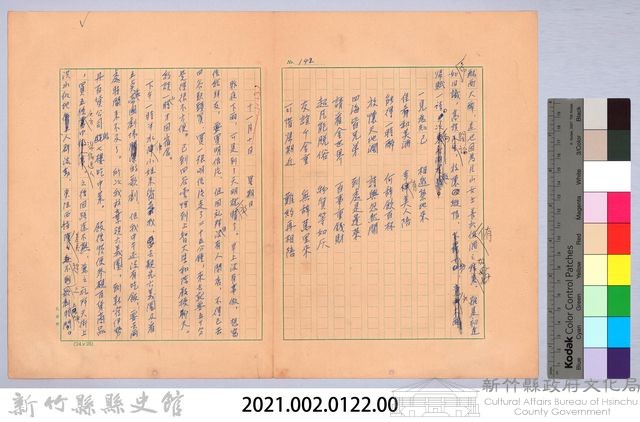 〈我的世界旅行的動機—十一月十日〉藏品圖，第4張