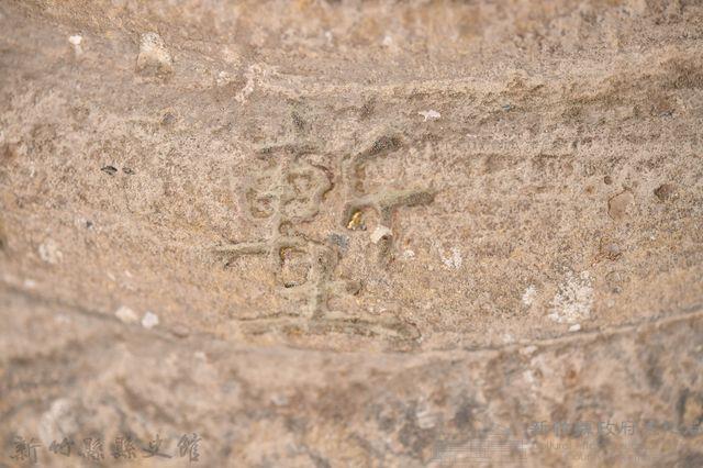 采田福地石爐藏品圖，第14張