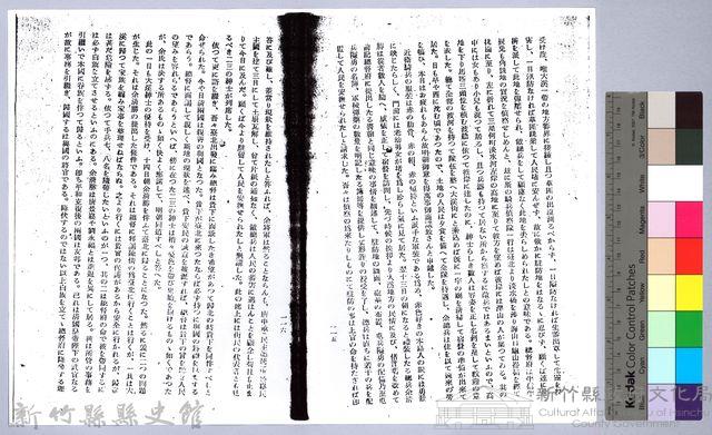 李崠山圖照39-《大溪誌》節錄影本藏品圖，第14張