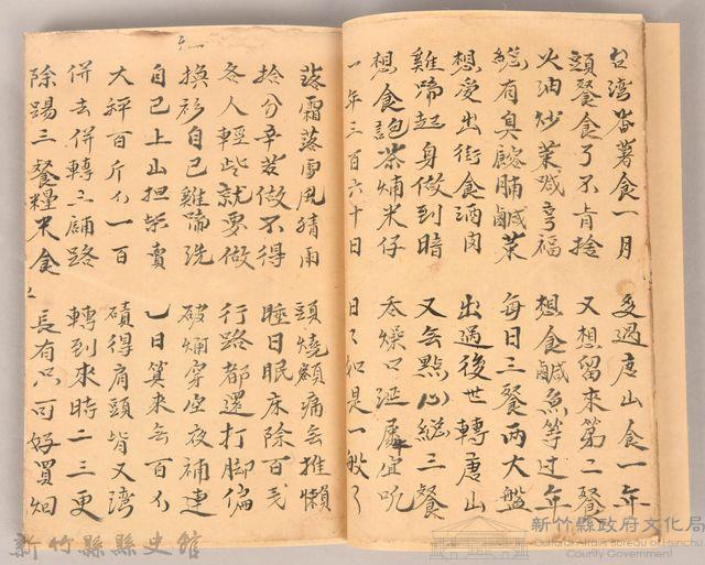 《渡台悲歌》藏品圖，第14張