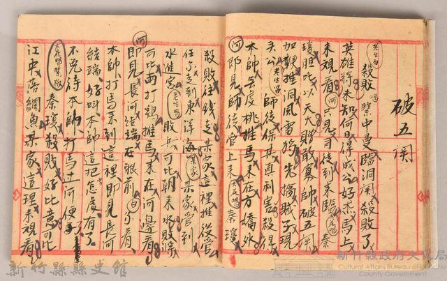 《姜阿蘊透尾全本記》藏品圖，第24張