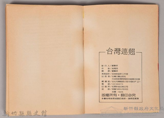 《台灣連翹》藏品圖，第5張