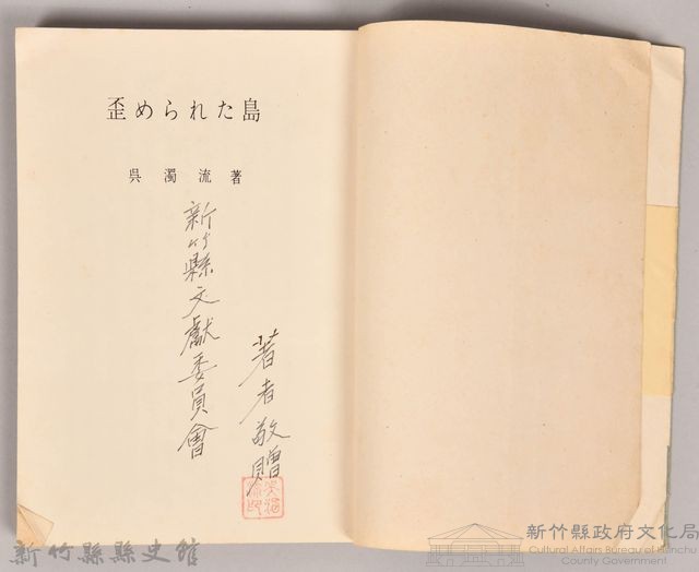 《歪められた島》藏品圖，第5張