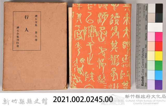 漱石全集第八卷《行人》藏品圖，第5張