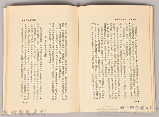 《吳濁流作品集⑤黎明前的台灣》藏品圖，第5張