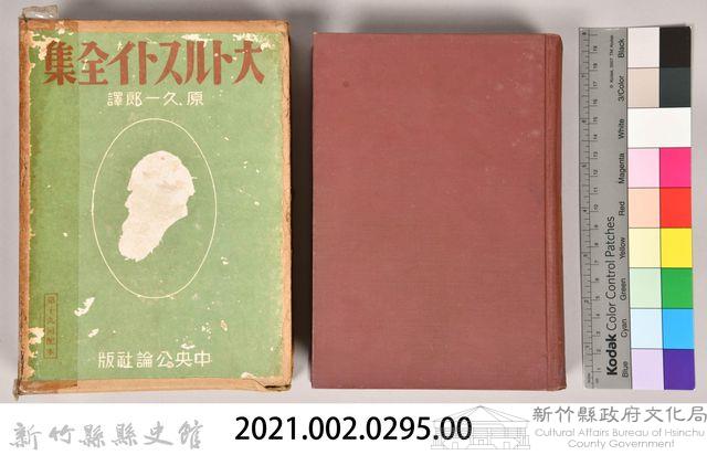 《大トルストイ全集６》藏品圖，第5張