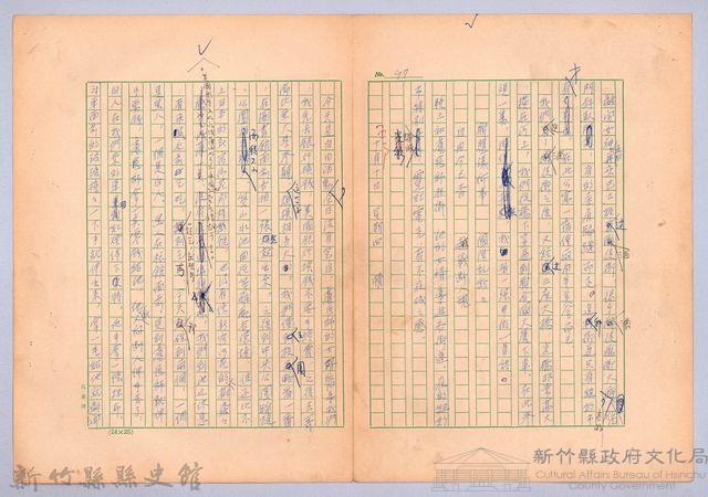 〈我的世界旅行的動機—十月九日〉藏品圖，第5張