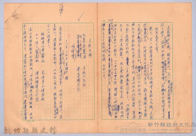 〈我的世界旅行的動機—十一月十三日〉藏品圖，第5張