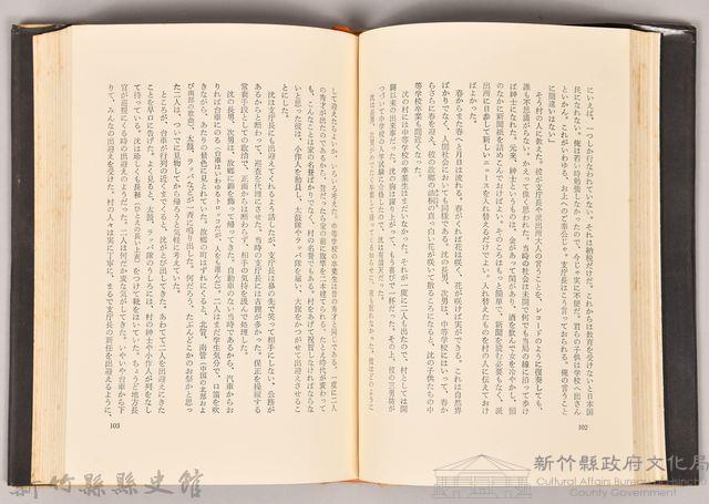 《泥濘に生きる：苦悩する台湾の民》藏品圖，第5張