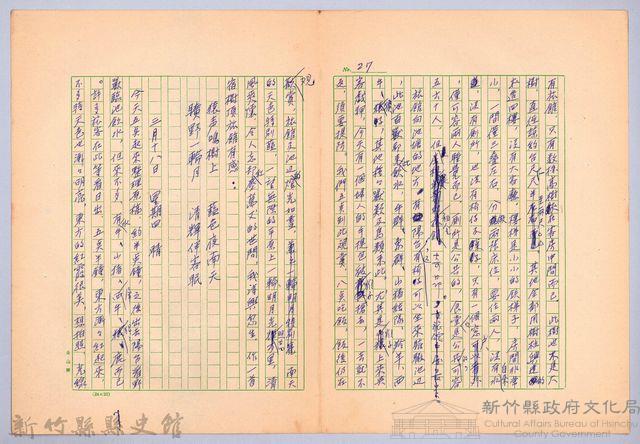 〈非印遊記—三月十七日〉藏品圖，第5張