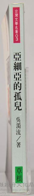 《亞細亞的孤兒》藏品圖，第5張