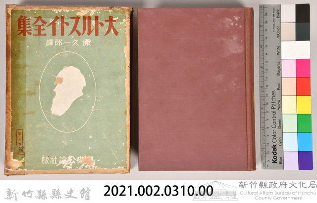 《大トルストイ全集２１》藏品圖，第5張