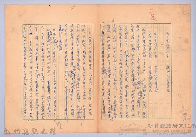 〈我的世界旅行的動機—十月二十四日〉藏品圖，第5張
