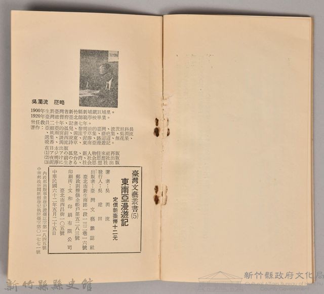 《東南亞漫遊記》藏品圖，第5張
