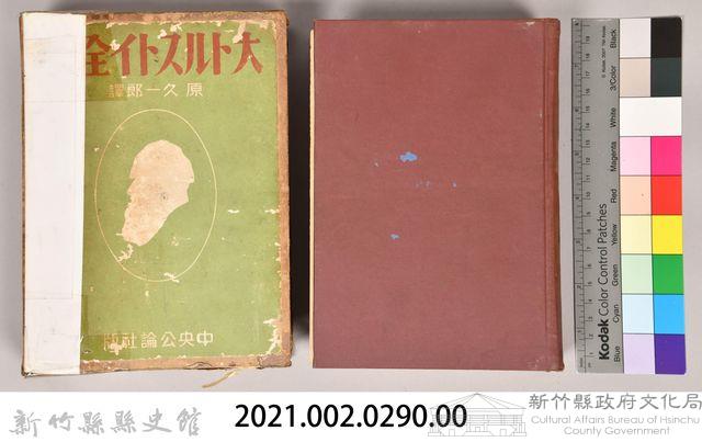 《大トルストイ全集１》藏品圖，第5張