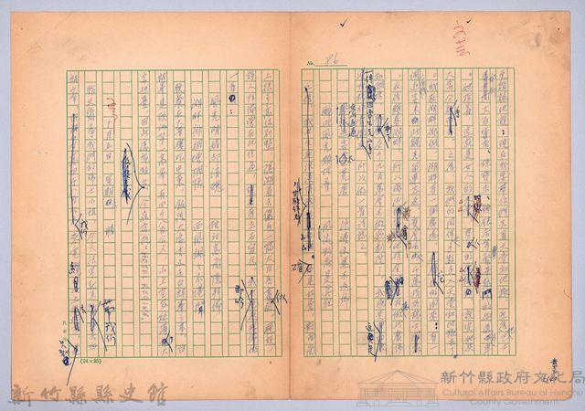 〈我的世界旅行的動機—十月四日〉藏品圖，第5張