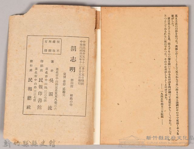 《胡志明第四篇》藏品圖，第5張