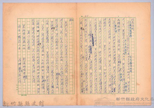 〈我的世界旅行的動機—九月四日〉藏品圖，第5張