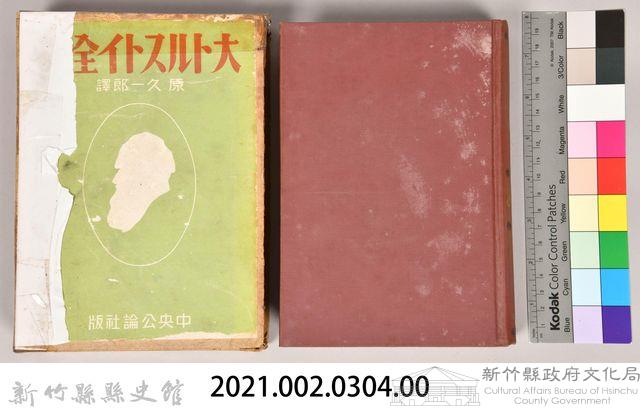 《大トルストイ全集１５》藏品圖，第5張