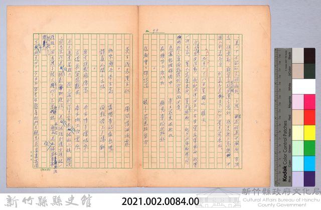 〈我的世界旅行的動機—九月二十八日〉藏品圖，第5張