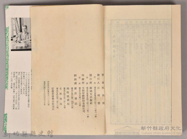 《吳濁流選集　漢詩、隨筆》藏品圖，第5張