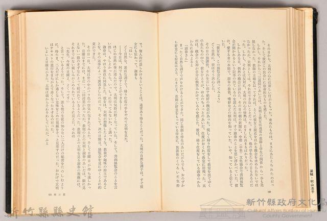 《アシヤの孤兒：日本統治下的台湾》藏品圖，第5張