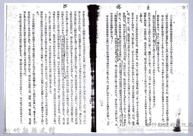 李崠山圖照39-《大溪誌》節錄影本藏品圖，第5張