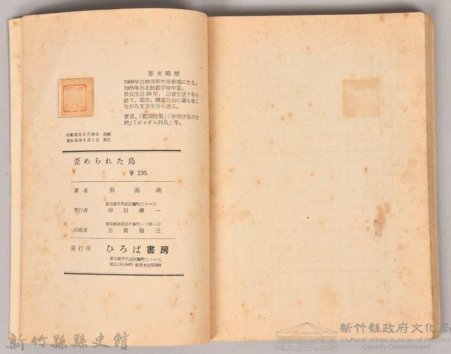 《歪められた島》藏品圖，第5張