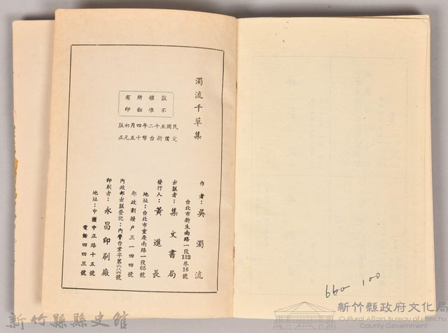 《濁流千草集》藏品圖，第5張