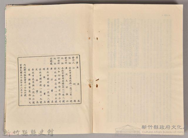 《吳濁流選集　小說》藏品圖，第5張