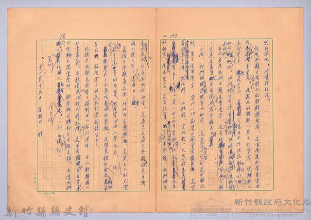 〈我的世界旅行的動機—十一月十四日〉藏品圖，第5張