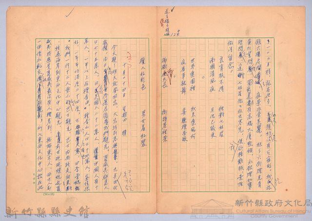 〈我的世界旅行的動機—十月二十三日〉藏品圖，第5張