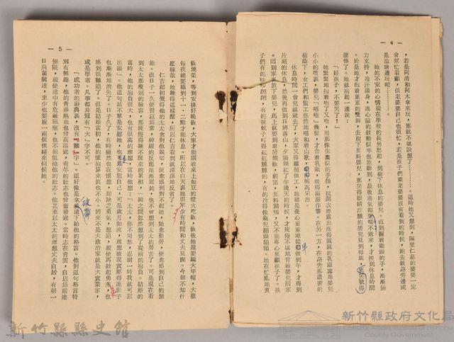 饒畊吳濁流著小說　《瘡疤集（上）》藏品圖，第5張