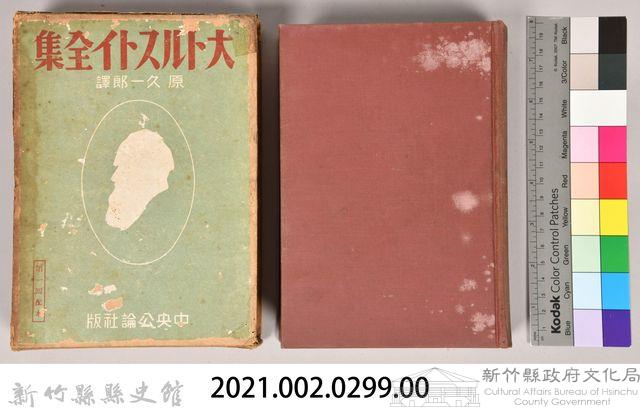 《大トルストイ全集１０》藏品圖，第5張