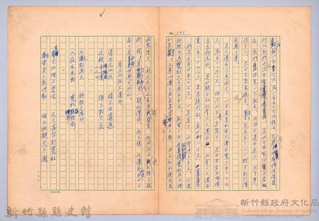 〈我的世界旅行的動機—十月十三日〉藏品圖，第5張