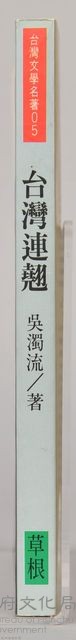 《台灣連翹》藏品圖，第5張