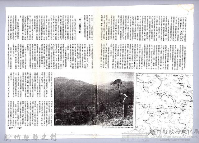 李崠山圖照34-黃榮洛報刊文影本藏品圖，第5張