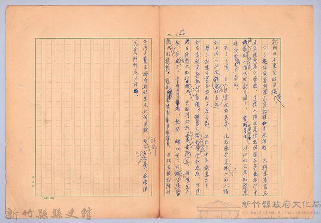 〈我的世界旅行的動機—十月二十五日（二十六日）〉藏品圖，第5張