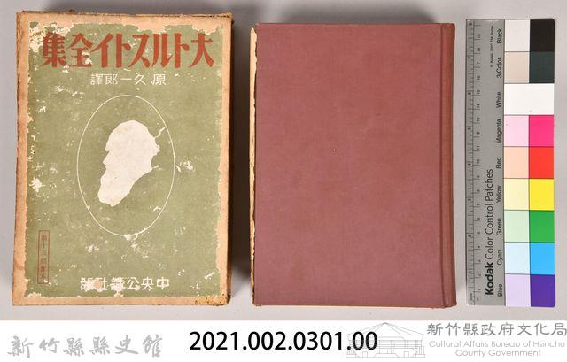 《大トルストイ全集１２》藏品圖，第5張