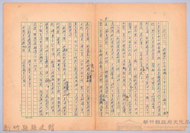 〈我的世界旅行的動機—八月二十六日〉藏品圖，第5張