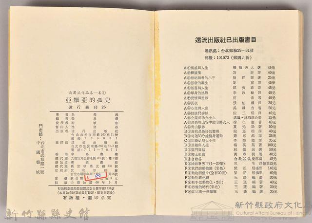 《吳濁流作品集①亞細亞的孤兒》藏品圖，第5張