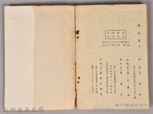 饒畊吳濁流著小說　《瘡疤集（下）》藏品圖，第5張